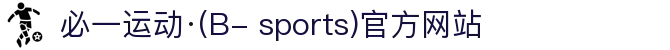 必一运动·(B- sports)官方网站