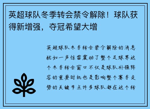 英超球队冬季转会禁令解除！球队获得新增强，夺冠希望大增