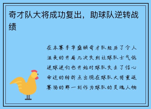 奇才队大将成功复出，助球队逆转战绩