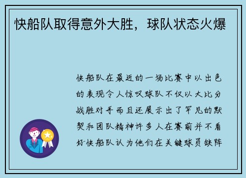 快船队取得意外大胜，球队状态火爆
