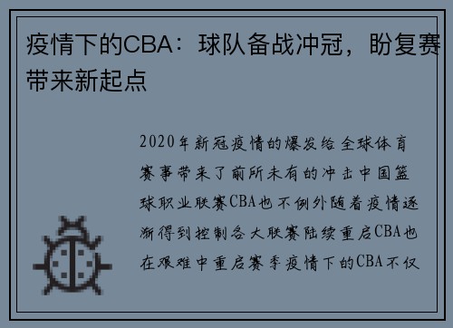疫情下的CBA：球队备战冲冠，盼复赛带来新起点