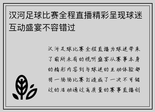 汉河足球比赛全程直播精彩呈现球迷互动盛宴不容错过